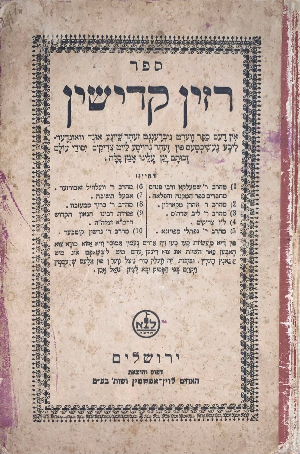 ספר רזין קדישין – ירושלים תש"י. 
ספר רזין קדישין, סיפורי צדיקים ביידיש על הרבי ר' שמעלקא 