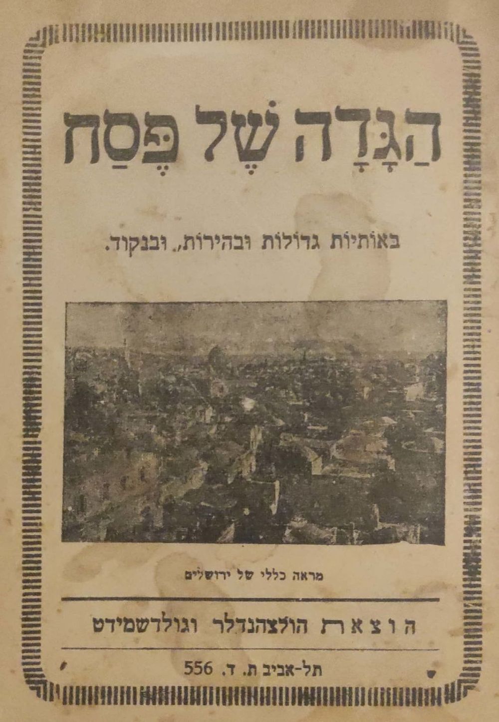 הגדה של פסח, באותיות גדולות ובהירות, ובנקוד. תל-אביב, הולצהנדלר וגולדשמידט, [ת"ש 1940, בערך]. 