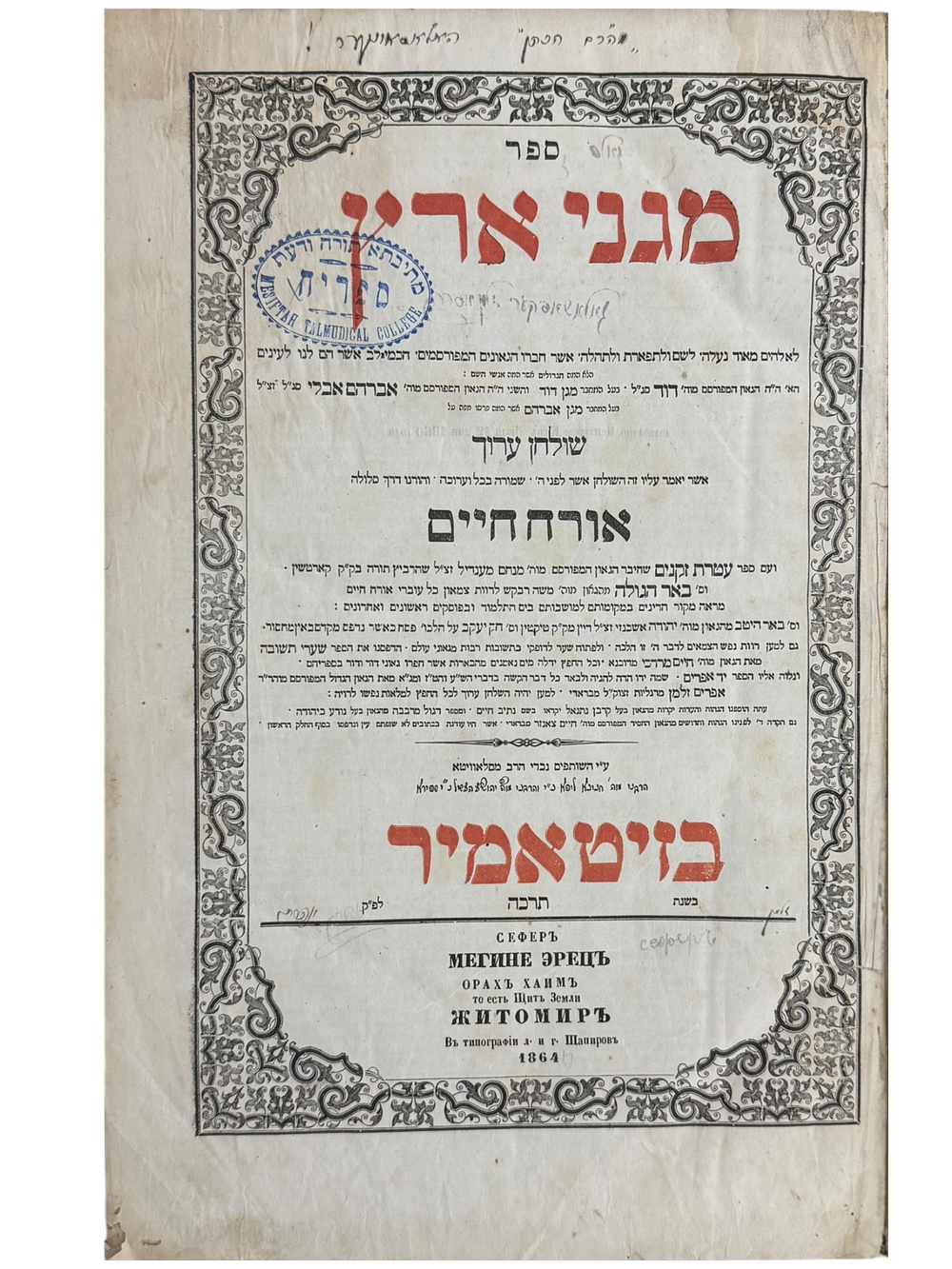 מקודש ! דפוס זיטאמיר ! שולחן ערוך מגני ארץ זיטאמיר, תרכ"ה |1864. רישומי בעלות. 
ספר מגני ארץ 