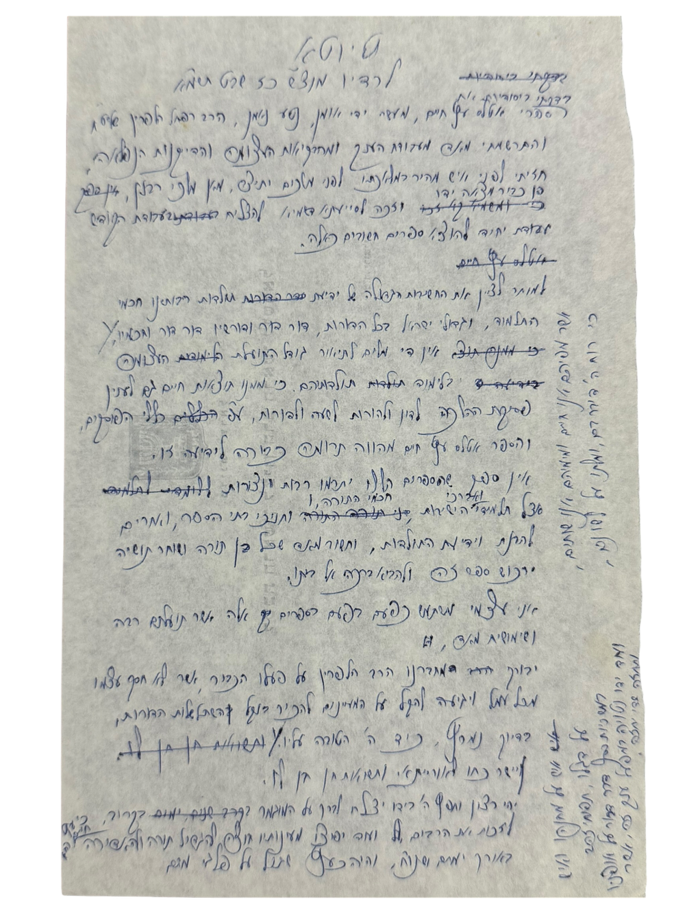 קמיע מומחה: ברכות לבריאות אריכות ימים תורה והצלחה בכתי"ק מרן הרב עובדיה יוסף זיע"א - בזמן 