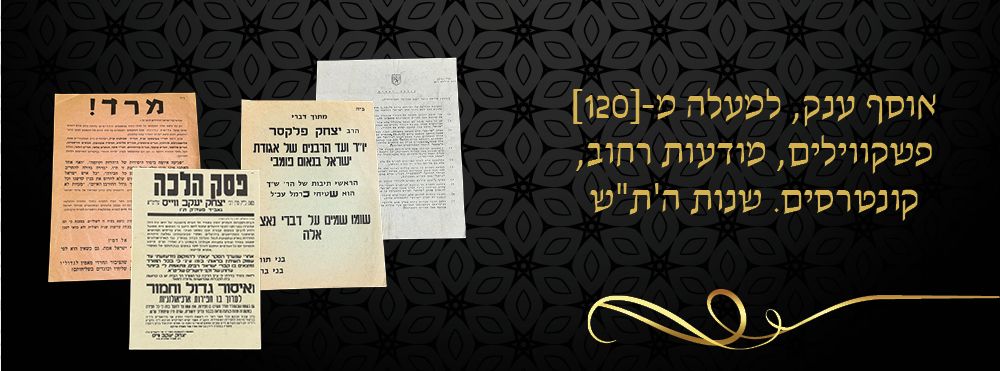 אוסף ענק, למעלה מ-[120] פשקווילים, מודעות רחוב, קונטרסים. שנות ה'ת"ש. אוסף ענק המכיל למעלה ממאה 