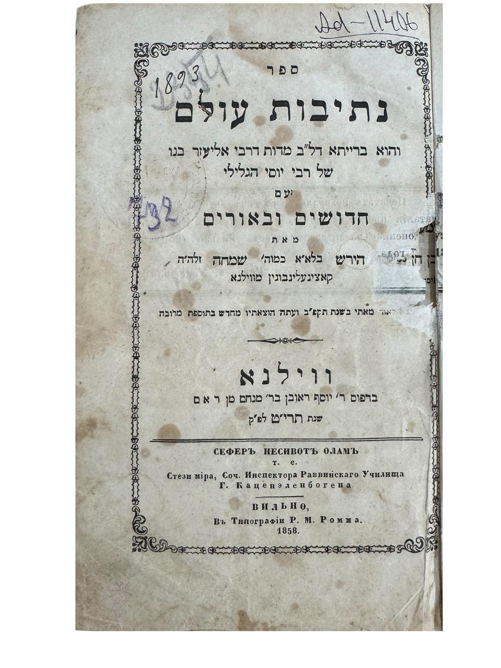 נתיבות עולם, ברייתא של ל"ב מדות שהתורה נדרשת בהם, עם חידושים וביאורים מאת רבי צבי הירש 