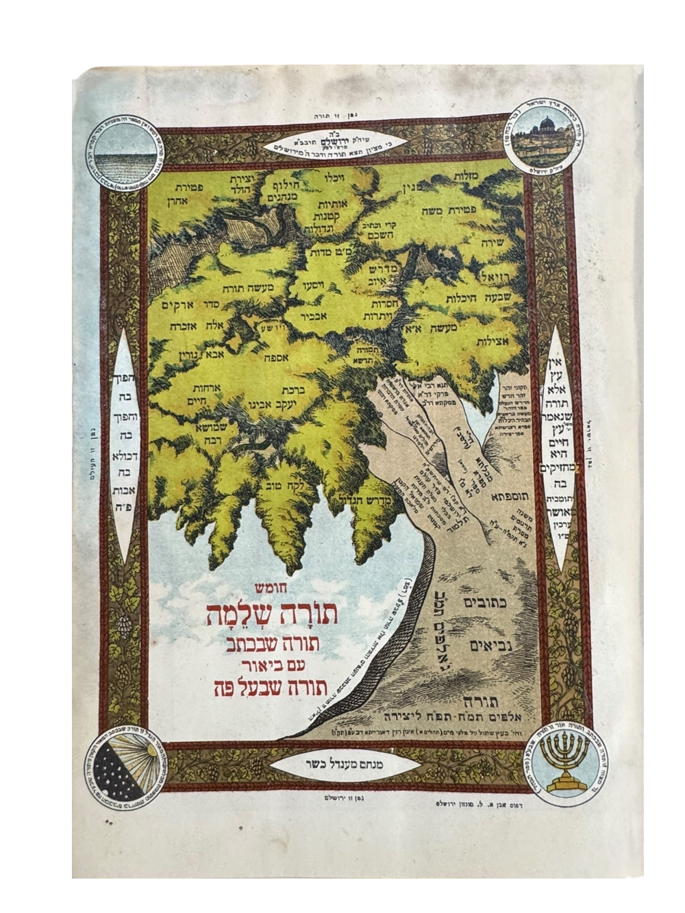 חומש תורה שלמה - ליטוגרפיה צבעונית בשער של אילן, ירושלים תרפ"ז. 
חומש "תורה שלמה" והוא התורה 