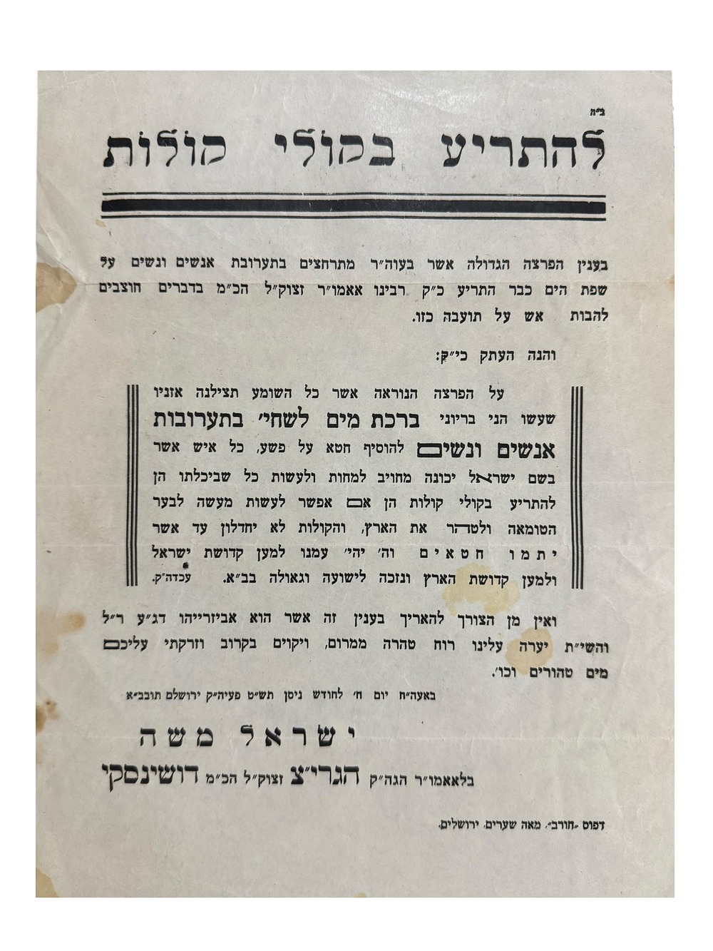 הכרזה הראשונה מהאדמו"ר רבי ישראל משה דושינסקי לאחר הכתרתו לאדמו"ר מדושינסקי בשנת האבל על אביו 