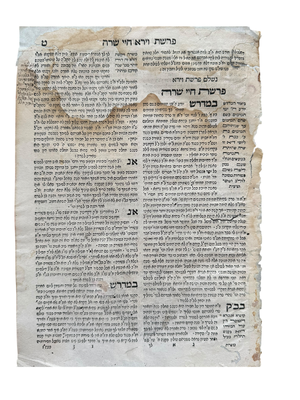 עלי דף מתוך הספר זית רענן - הגהות חשובות בכתב יד מזרחי מתקופת ההדפסה. 
שני דף מתוך הספר זית 