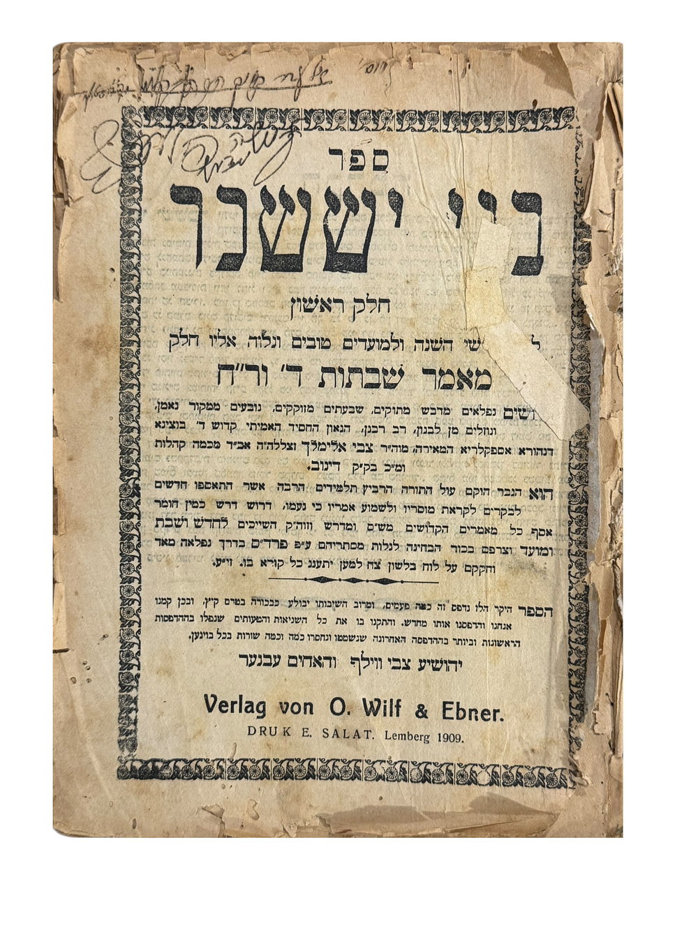 'בני יששכר' - מספרי החסידות החשובים שבכל הזמנים - עותק הרב אלעזר ברוך הכהן מקרעסטיר משמש בקודש 