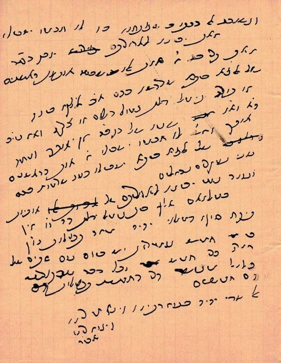 שני עמודים בכתב יד קודשו של מרן ה'בן איש חי' – עם סיום הדרשה בתפילה "אל שדי יהיה בעזרתינו 
