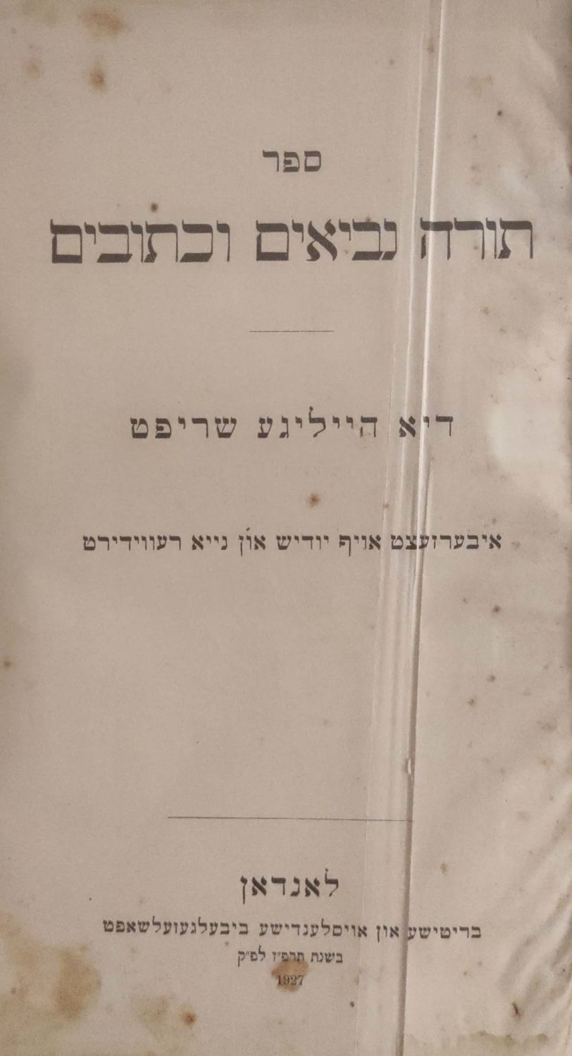 תורה נביאים וכתובים, דיא הייליגע שריפט. לונדון, תרפ"ז 1927. 
איבערזעצט אויף יודיש און נייא 
