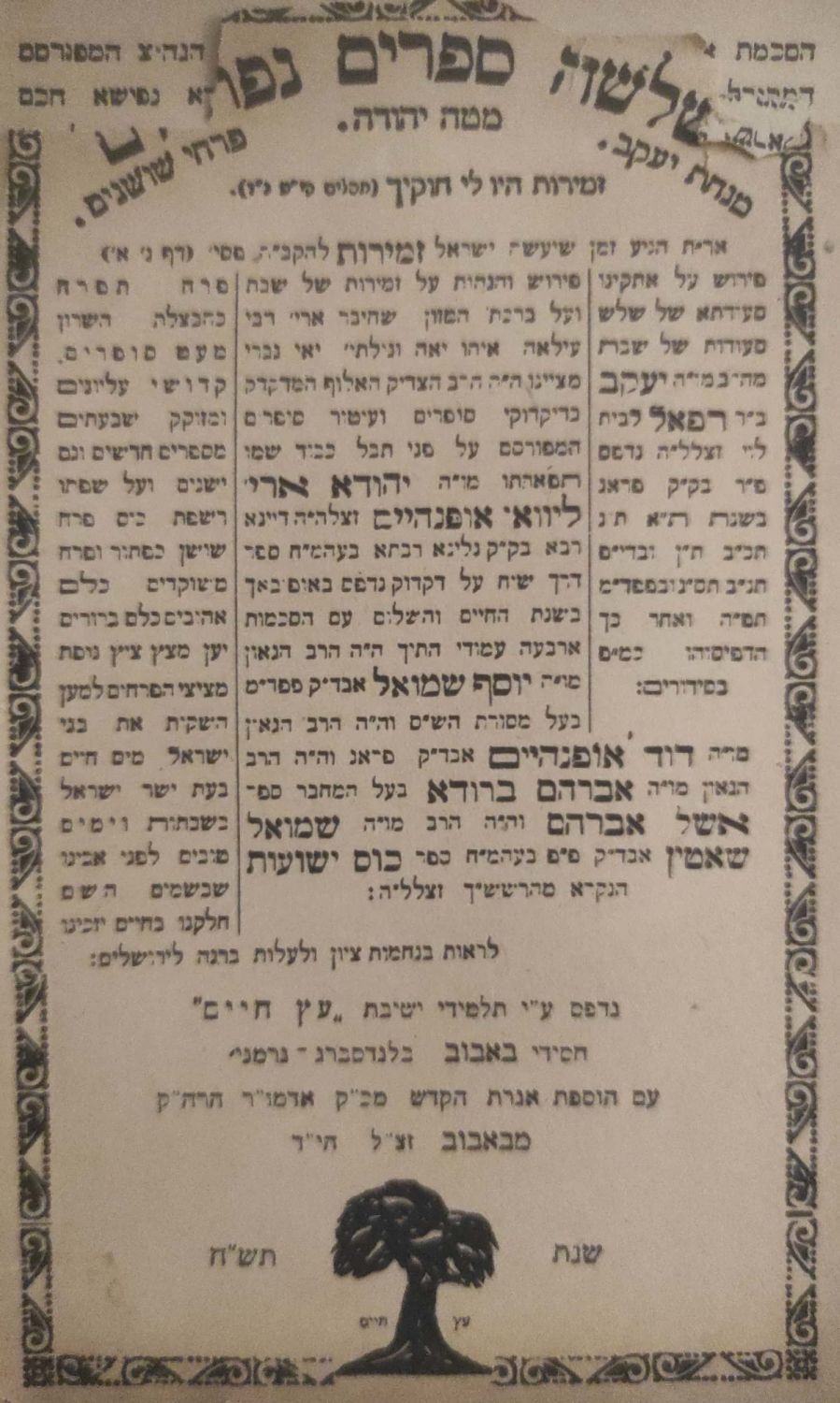 שלשה ספרים נפתחים, עם זמירות לשבת, ועם מכתבים מהאדמו"ר רבי בן ציון הלברשטאם מבאבוב, שנהרג 