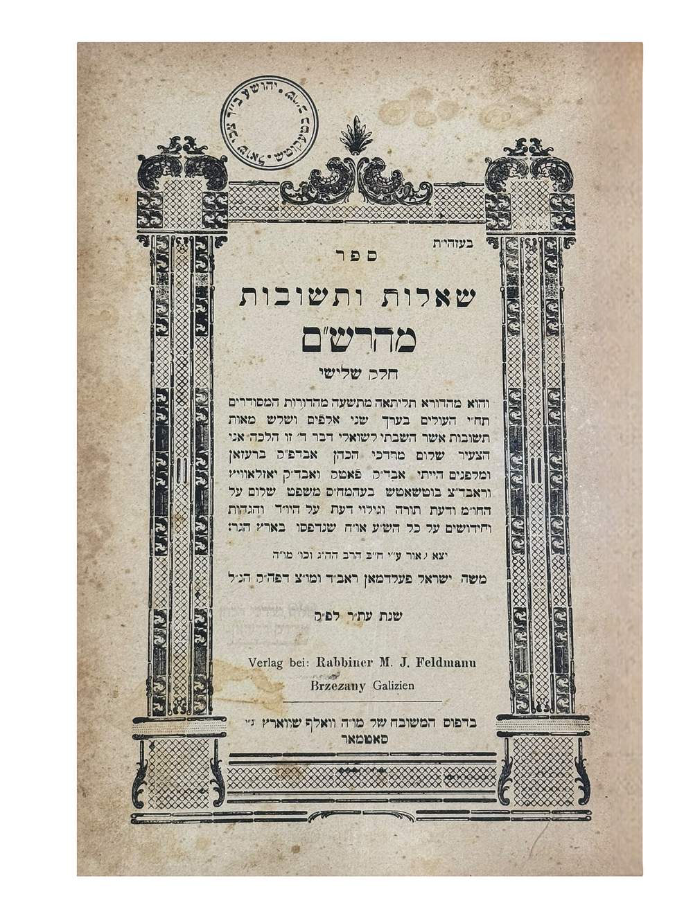 שו"ת מהרש"ם - עותק המחבר. שאלות ותשובת מהרש"ם – מורינו הרב שלום מרדכי הכהן, חלק שלישי. 