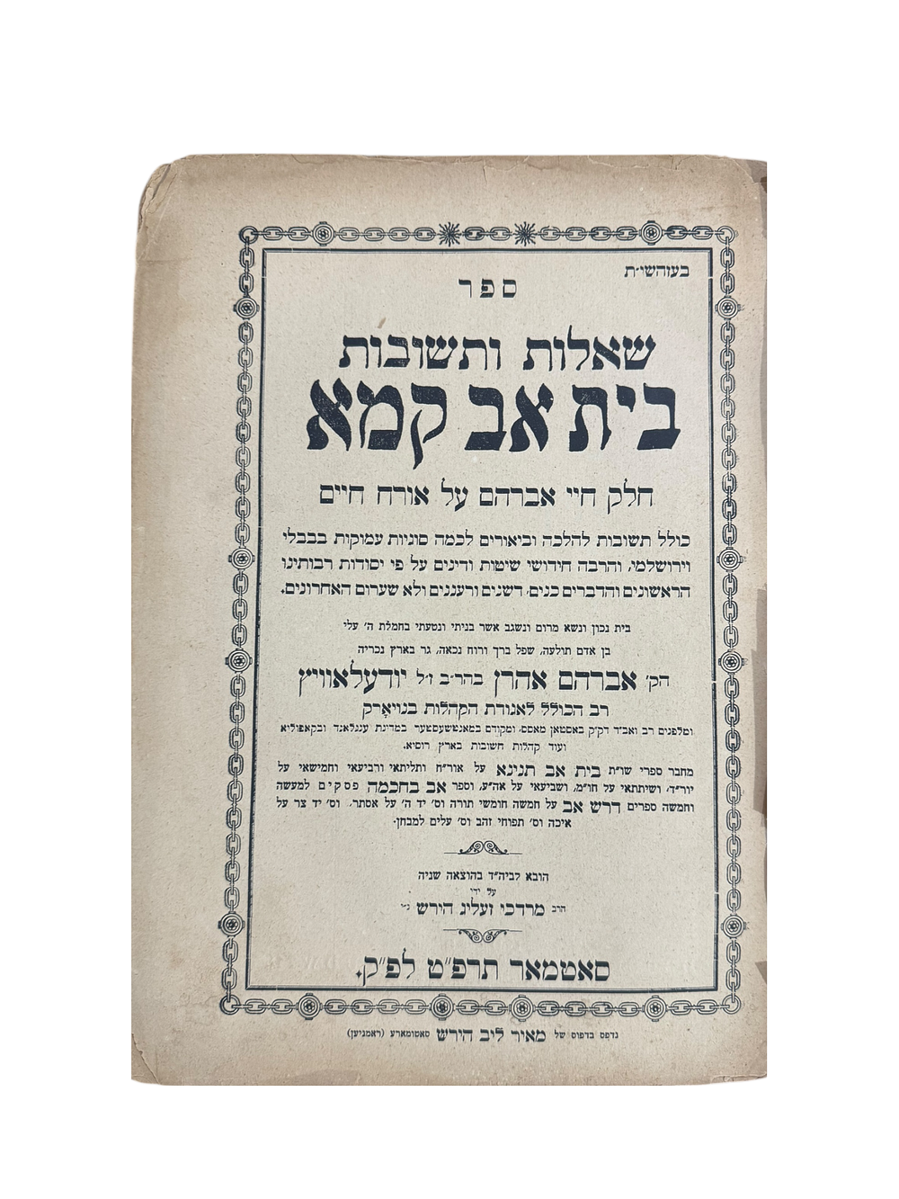 שו"ת בית אב קמא - סאטמאר תרפ"ט. 
חלק חיי אברהם על אורח חיים. מאת רבי אברהם אהרן יודעלאוויץ. 