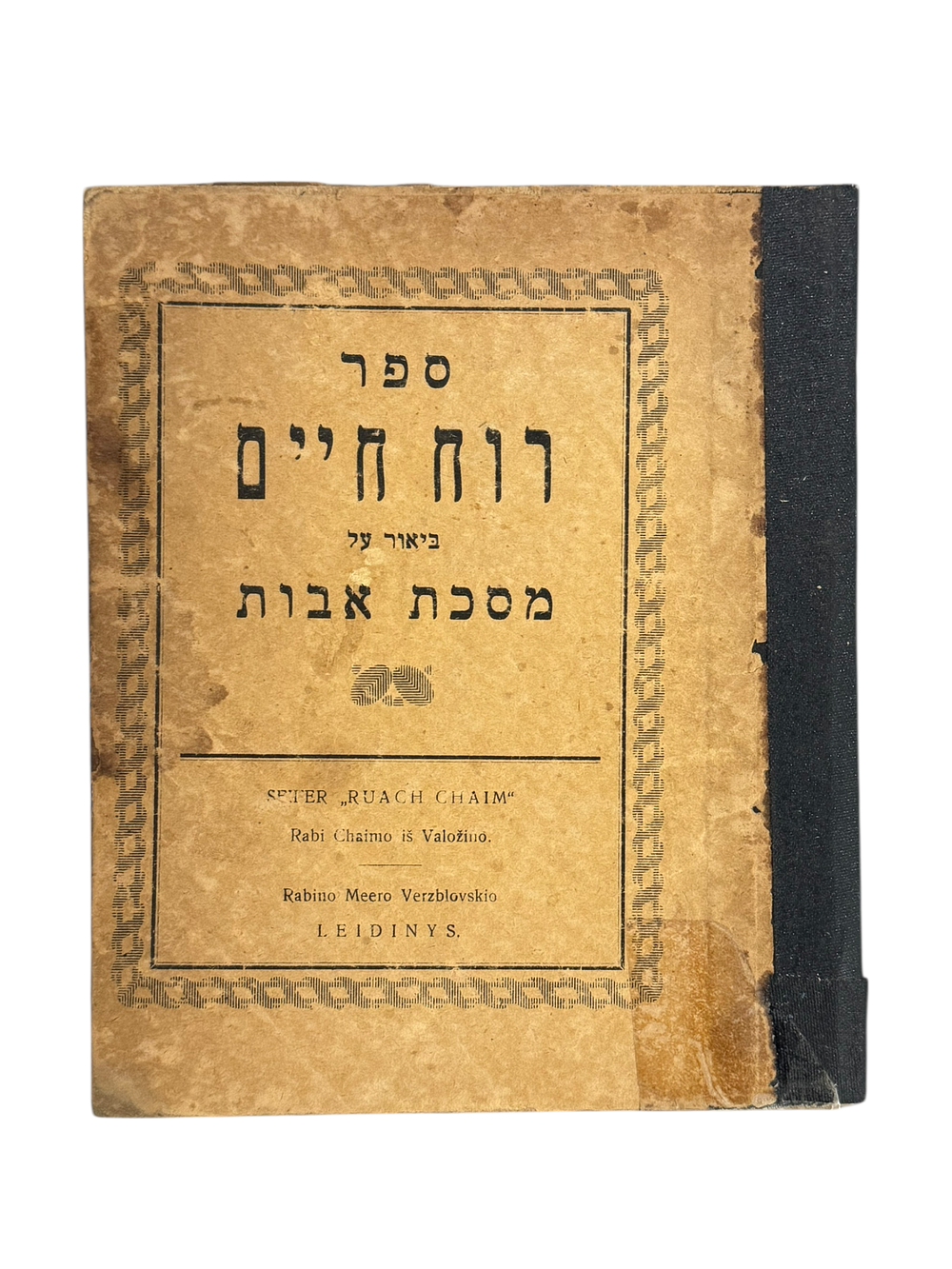 ספר רוח חיים לרבי חיים מוואלוז'ין ובסופו מסכת אצילות עם ביאור גנזי מלך לרבי יצחק אייזיק חבר 