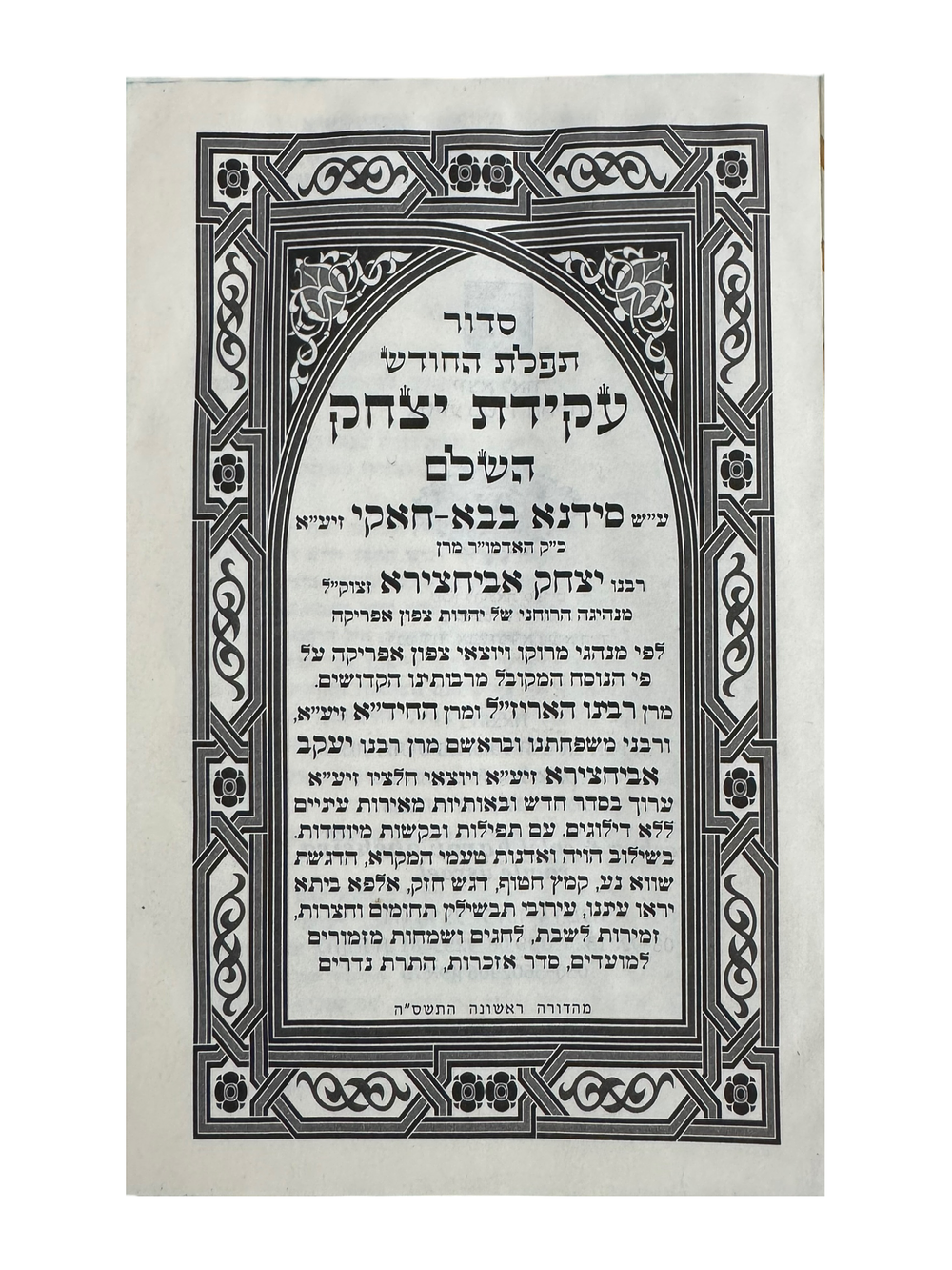 סדור עקידת יצחק סידנא בבא חאקי הקדשת בנו המקובל רבי יחיאל אבוחצירא שליט"א. 
סדור תפלת החודש 