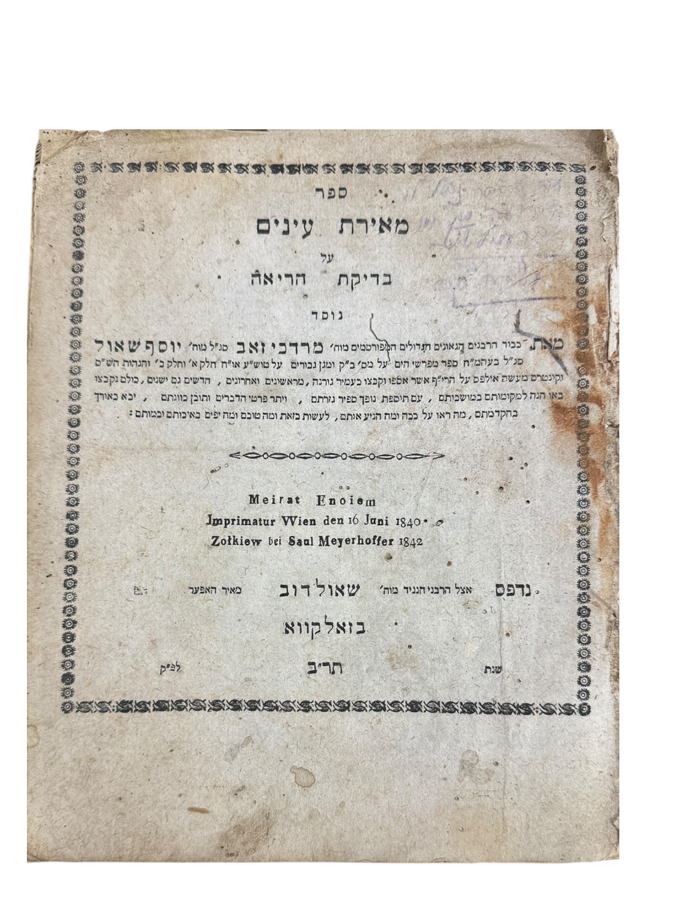 ספר מאירת עינים - על בדיקת הריאה - מאת הגיסים הקדושים בעל השואל ומשיב ורבי מרדכי זאב אטינגא - 