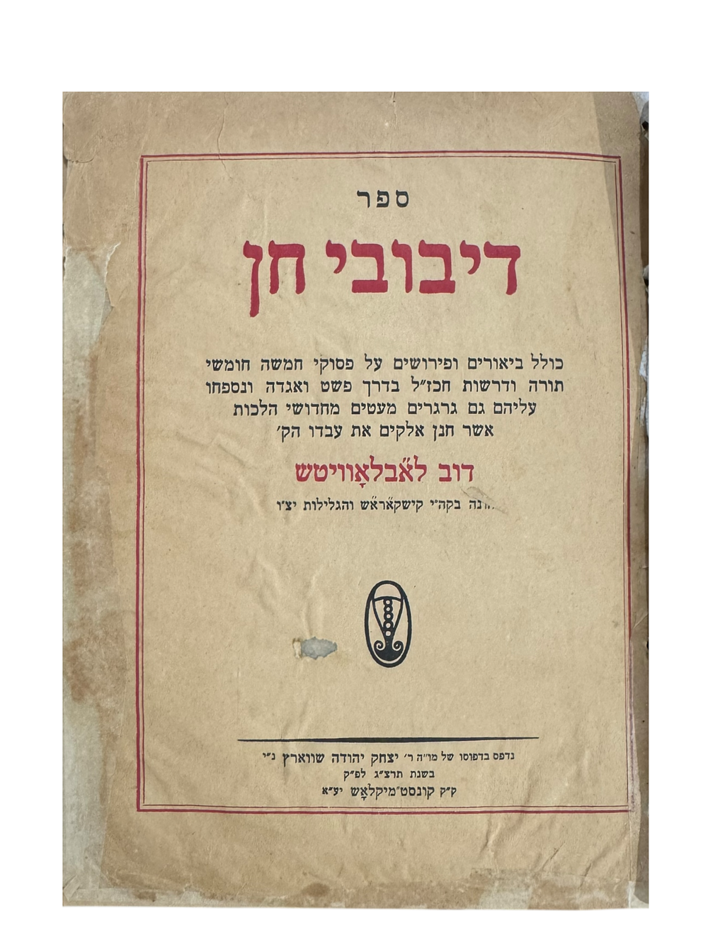 דיבובי חן - קונסט-מיקלאָש, תרצ"ג [1933]. מהדורה יחידה. נדיר. 
"ביאורים ופירושים על פסוקי חמשה 