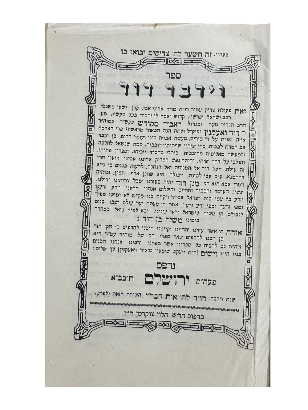 וידבר דוד לרבי דוד ואעקנין, ירושלם תרפ"ז. 
וידבר דוד שו"ת על ד' טורים מה שנשאל להלכה ולמעשה 