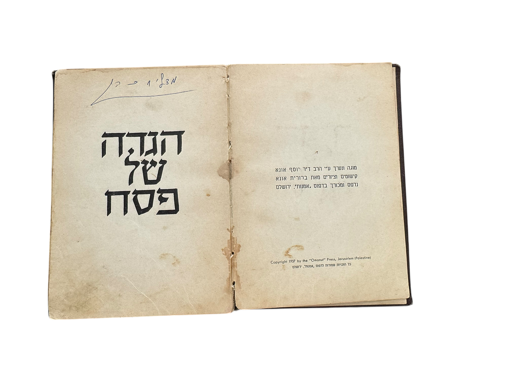 [2] הגדות של פסח. 
*הגדה של פסח, בהגהה ועריכה של הרב ד"ר יוסף אונא, קישוטים וציורים מאת 