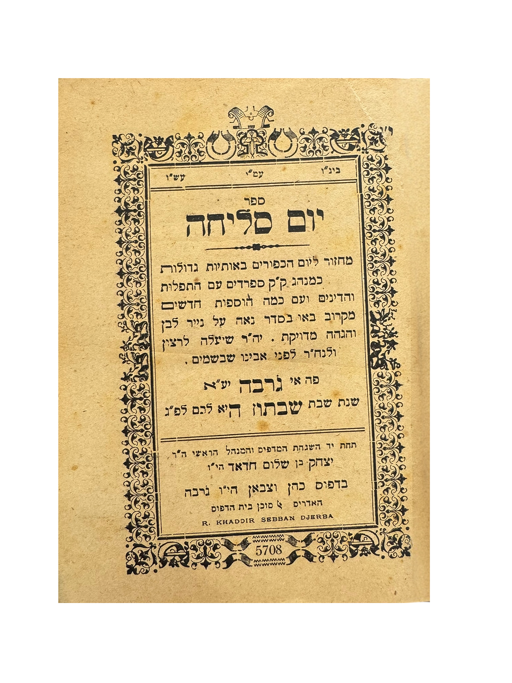 לוט ספרי ג'רבה. 
* ספר יום סליחה מחזור ליום הכפורים כמנהג ק"ק ספרדים ב"ח בכרך אחד ג'רבה 