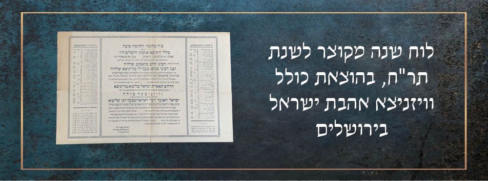 לוח שנה מקוצר לשנת תרפ"ח, בהוצאת כולל וויזניצא אהבת ישראל בירושלים. הלוח באידיש, עם ברכות מראשי 