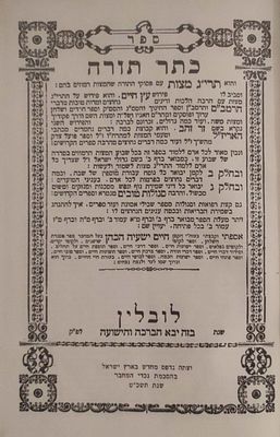 כתר תורה, על תרי"ג מצוות. מהדורת ארץ ישראל, תשכ"ט.