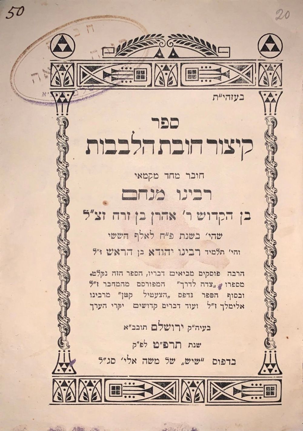 ספר 'קיצור חובת הלבבות', ירושלים, תרפ"ט (1929). עם ליקוטי חסידות. 
עם ליקוטים מספר 'מגיד 