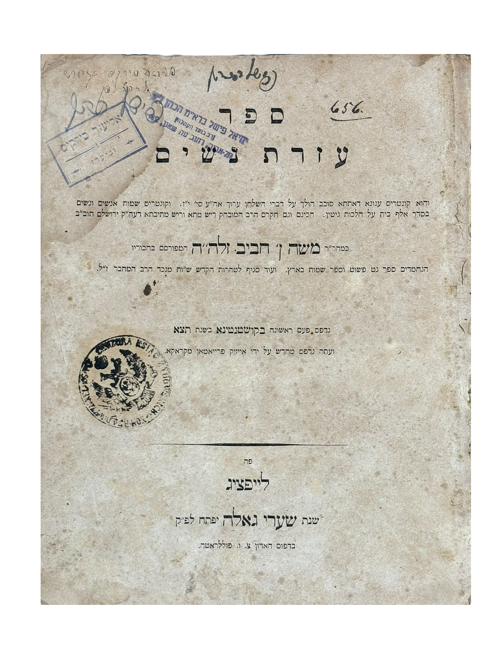 עזרת נשים - העותק ששימש את ראב"ד ווארשא מגדולי הפוסקים בדורו - מהמסכימים על המשנה ברורה, לעריכת 