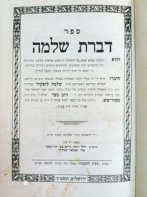 ספר דברת שלמה מתלמיד המגיד ממעזריטש - רבי שלמה לויצקר זצ"ל. 
ביאורים על חמישה חומשים מאת הרה"ק 