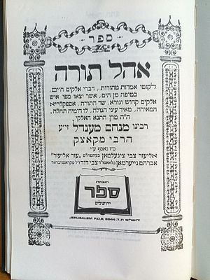 שני ספרי חסידות: 
אהל תורה, דברי תורה מאת הגה"ק מקאצק. 
קול שמחה מאת רבי שמחה בונים מפשיסחה. 