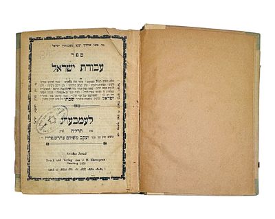 עבודת ישראל למגיד מקאזניץ - לעמבערג תרל"ה על התורה וכרוך עמו - עם שער נפרד עבודת ישראל לפרקי 