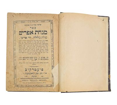 מנחת אפרים - סולת בלולה חיי אריכי - פיעטרקוב תרס"ח 1908 
ביאור לשמלה וחדשה ושו"ת על שו"ע יורה 