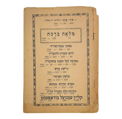 נדיר! מלאה ברכת - ספר "יחודי ומעניין" גימטריאות לשנת תרצ"ח. בודפשט 1938. מכתבי גדולי ישראל 