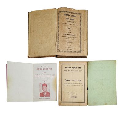 לוט שלושה ספרים מדפוסי הודו. 
1. שולחן ערוך חלק א' - בומבי 1913 (תרע"ג). נדפס בשפה המהרטית. 