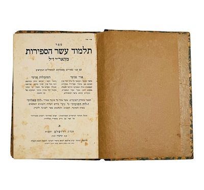 תלמוד עשר הספירות מאת בעל הסולם, מהדורה ראשונה, ירושלים, תרצ"ז 
ספר תלמוד עשר ספירות, שני 