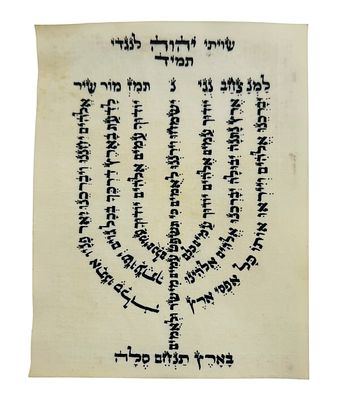 קמיע שיויתי - למנצח - כתיבת סת"ם נאה. קמיע מנוקד. 
מידות: 11X14 ס"מ.