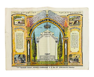 מצבת זכרון - לוח יארצייט - ירושלים פלשתינה 
מזכרת נצח מחברת גמילות חסד - חסד לאברהם, ירושלים. 
