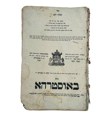 ילקוט ראובני - שכחת הלקט - אוסטרהא תקס"ו | 1806 הגהות עתיקות 
ספר ילקוט ראובני ליקוט מאמרים 