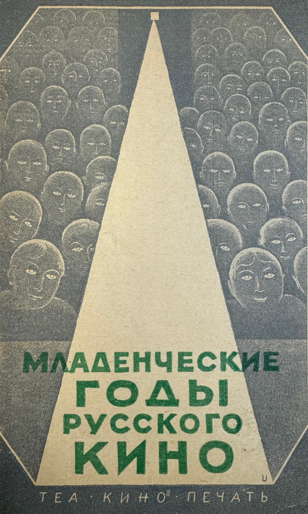 UDARNIK | Аукцион 80-1. | Конструктивизм. Кино. Редкие каталоги. Антикварные и современные издания. ДПИ.