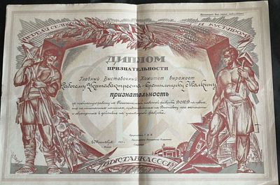 Диплом СССР, цвет. хромолитография. Ранние Советы, Укртабактрест. Худ. И. Лебедев, 1923г, подпись. 
