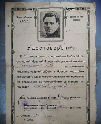 Удостоверение награда Кожаной курткой. Орша 1931 РККА военный Грамота СССР Белорусь краеведение /ок2