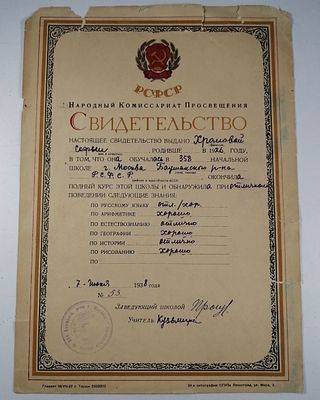 Свидетельство 1938 года. 1030/Д1СП7. 1030/Д1СП7 1099/u7121