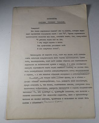 8 выступлений на собраниях 1950-х годов. Рукопись. 30/Д1/1003ДИ. Состояние на фото хорошее. 
