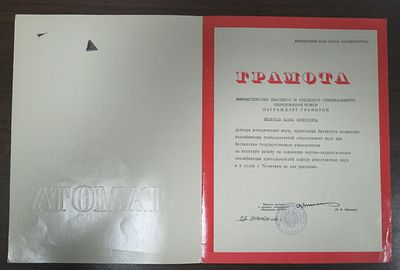 Печать и подпись министра. Грамота СССР. U1045/F6. 27. 1099/u7130
