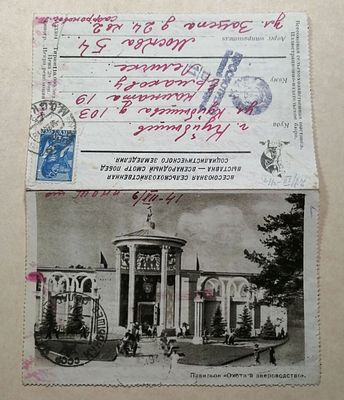 ВДНХ 1941г. ВСХВ. 30/Д1/ФФ1. Состояние хорошее. 1099/u7132