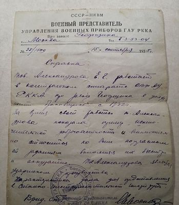 Военный Представитель ГАУ РККА СССР - НКВМ справка 30/Д1/ФФ1. Состояние на фото хорошее 1099/u7133