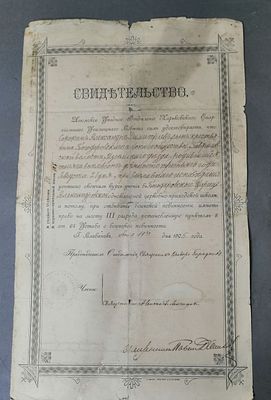 Свидетельство. 1905г.Изюмский уезд. Г. Славянск. Для льгот при отбыв. службы. Д1/СП7. Подписи 