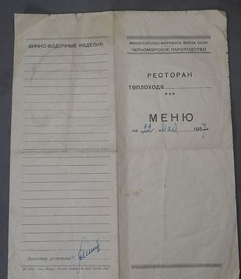 Меню теплохода. 22 мая 1959г. Одесса. ФФ6. Размер 27х21см. 1099/u7138