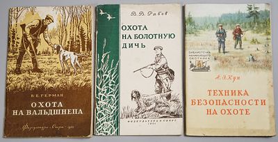 Подборка из 3-х книг &laquo;Охота. Физкультура и спорт&raquo; 1951-1957 гг. М. Физкультура и спорт. 