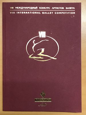 [Автографы выдающихся артистов мирового балета] [Галина Уланова, София Головкина, Андрей 
