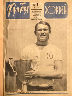 Футбол — хоккей 1976. Воскресное приложение к газете &laquo;Советский спорт&raquo;. годовой комплект 1 — 52. 