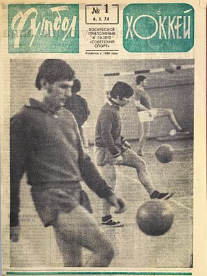 Футбол — хоккей 1974. Воскресное приложение к газете &laquo;Советский спорт&raquo;. Годовой комплект 1 — 52. 